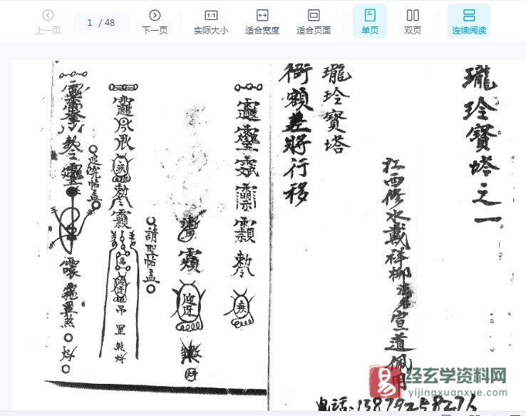 道家古籍抄本 江西修水戴祥柳《瓏玲寶塔》8本法本合集电子书PDF_易经玄学资料网