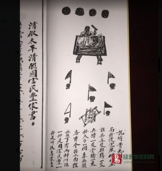 道家古籍《科仪清微太平清醮國富民豐家書》民间手抄本_易经玄学资料网