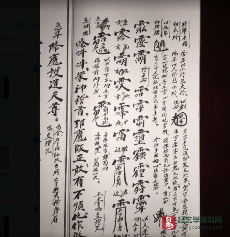 图片[3]_道家古籍《科仪清微太平清醮國富民豐家書》民间手抄本（44页）_易经玄学资料网