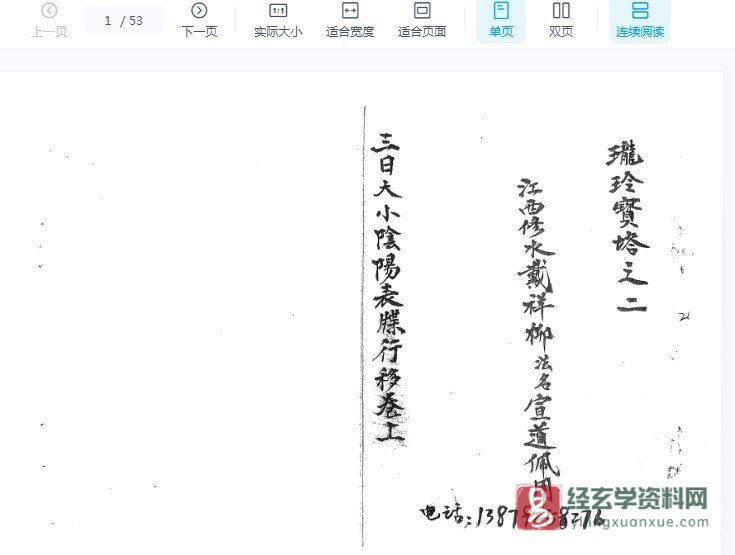图片[2]_道家古籍抄本 江西修水戴祥柳《瓏玲寶塔》8本法本合集电子书PDF_易经玄学资料网