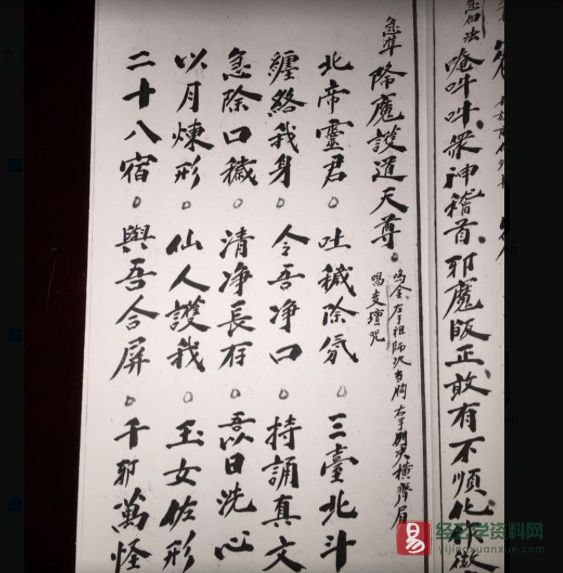 图片[4]_道家古籍《科仪清微太平清醮國富民豐家書》民间手抄本（44页）_易经玄学资料网