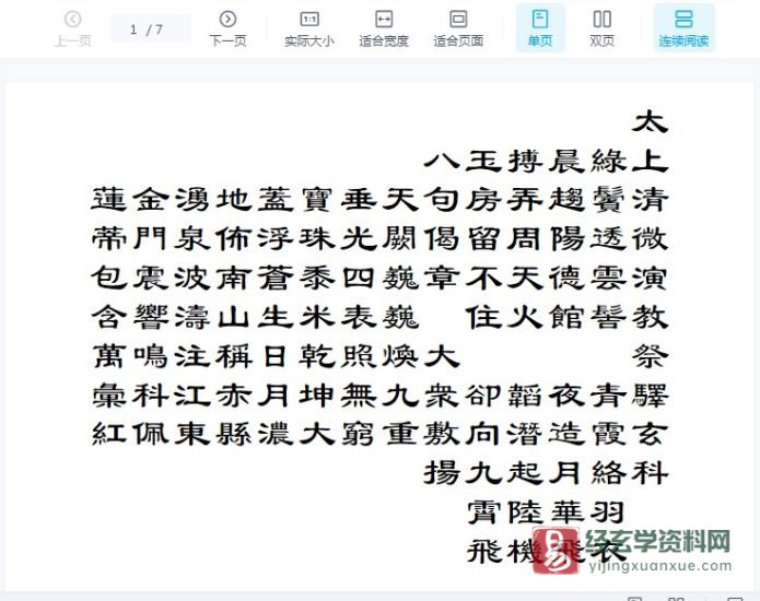 道家古籍《太上清微演教祭驛玄科》word版文档_易经玄学资料网