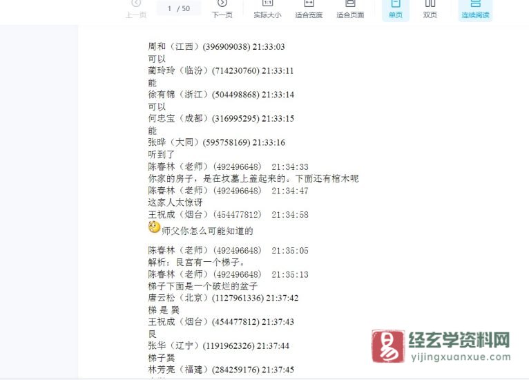 陈春林断阴阳宅案例WORD文档资料_易经玄学资料网