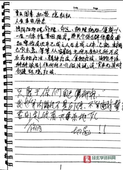 《刘世存人生基因手抄笔记》电子书PDF_易经玄学资料网