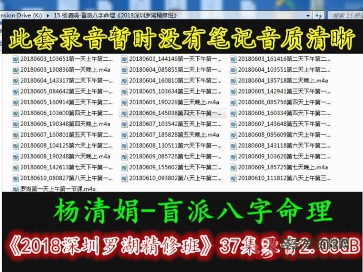 杨清娟-盲派八字命理《2018深圳罗湖精修班》_易经玄学资料网