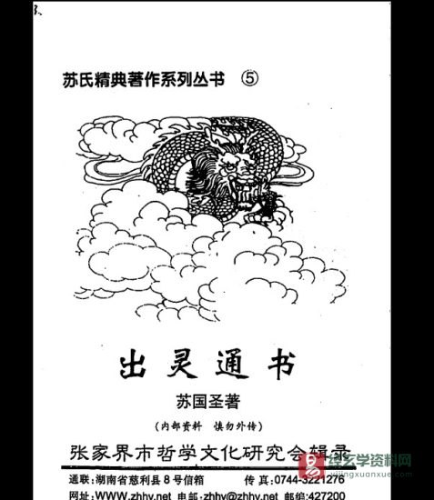 道家古籍《蘇國聖-出靈通書》电子书PDF_易经玄学资料网