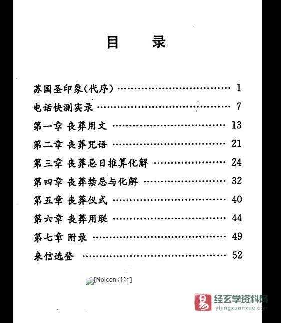 图片[4]_道家古籍《蘇國聖-出靈通書》电子书PDF（64页）_易经玄学资料网