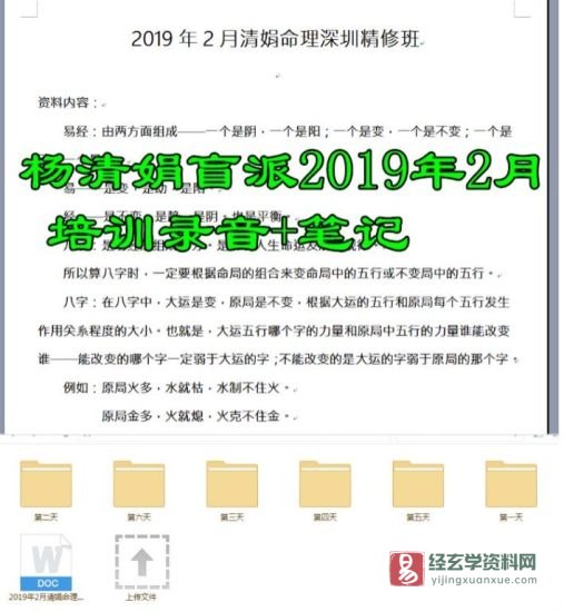 杨清娟2019年2月盲派八字命理培训精修班_易经玄学资料网