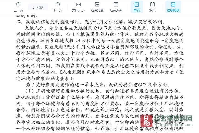 图片[3]_刘世存学员王军《浅谈人体基因风水的应用》电子书PDF_易经玄学资料网