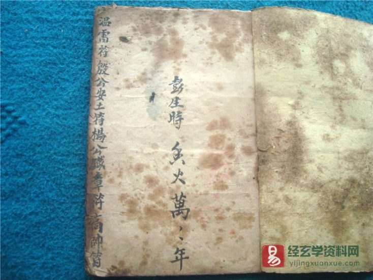 道家古籍《温殷楊高四帥符秘》民间手抄本_易经玄学资料网