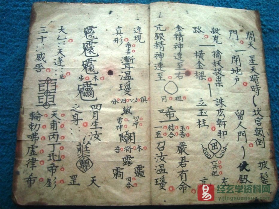 图片[2]_道家古籍《温殷楊高四帥符秘》民间手抄本（19P）_易经玄学资料网