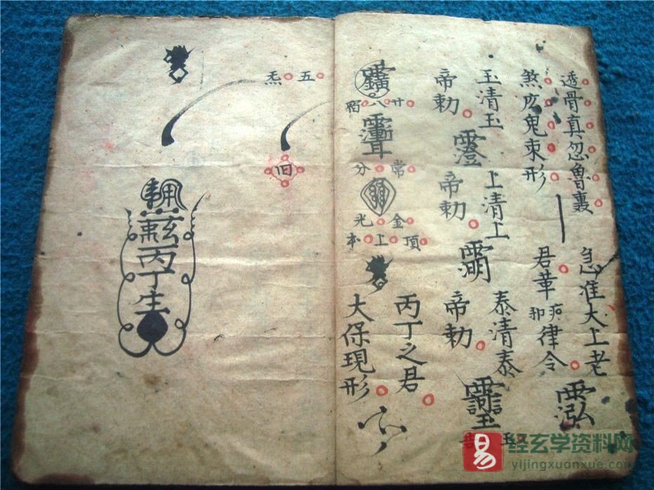 图片[3]_道家古籍《温殷楊高四帥符秘》民间手抄本（19P）_易经玄学资料网
