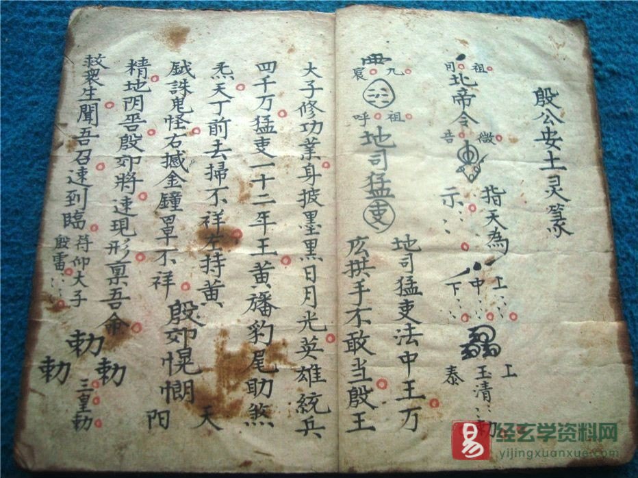 图片[4]_道家古籍《温殷楊高四帥符秘》民间手抄本（19P）_易经玄学资料网