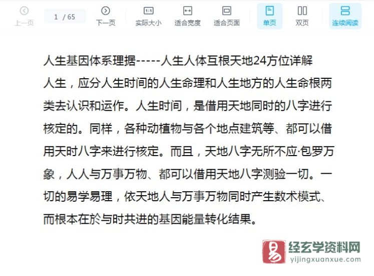 刘世存《人生基因体系理据--人生人体互根天地24方位详解》电子书PDF_易经玄学资料网