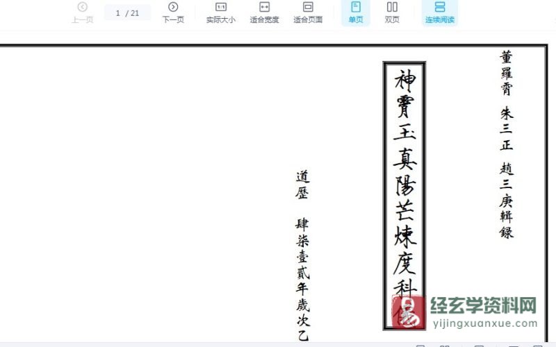 道家古籍《神霄玉真阳芒炼度科仪》电子书PDF_易经玄学资料网