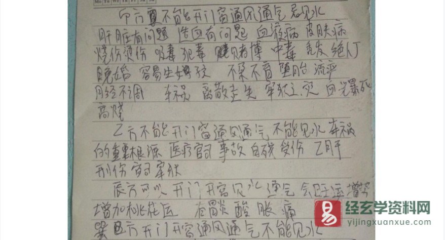 图片[2]_《刘世存·人生基因风水授徒笔记》手写笔记电子版PDF（16页）_易经玄学资料网