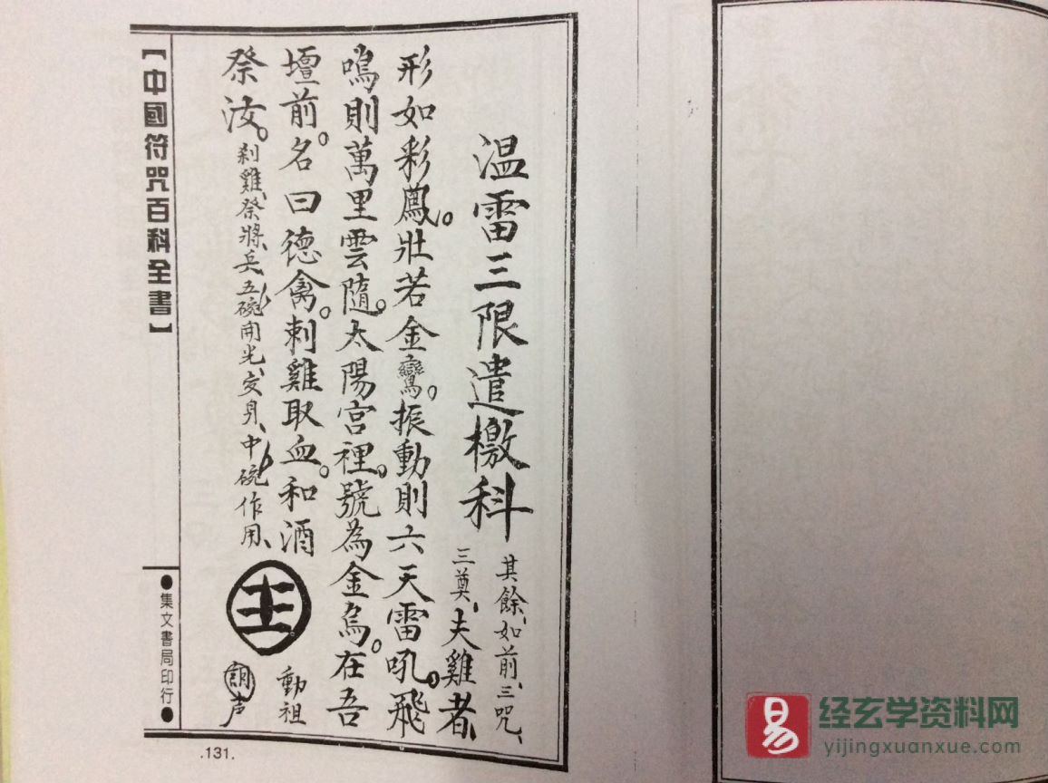 道家古籍《温雷三限遣檄科》民间手抄本（9P）_易经玄学资料网