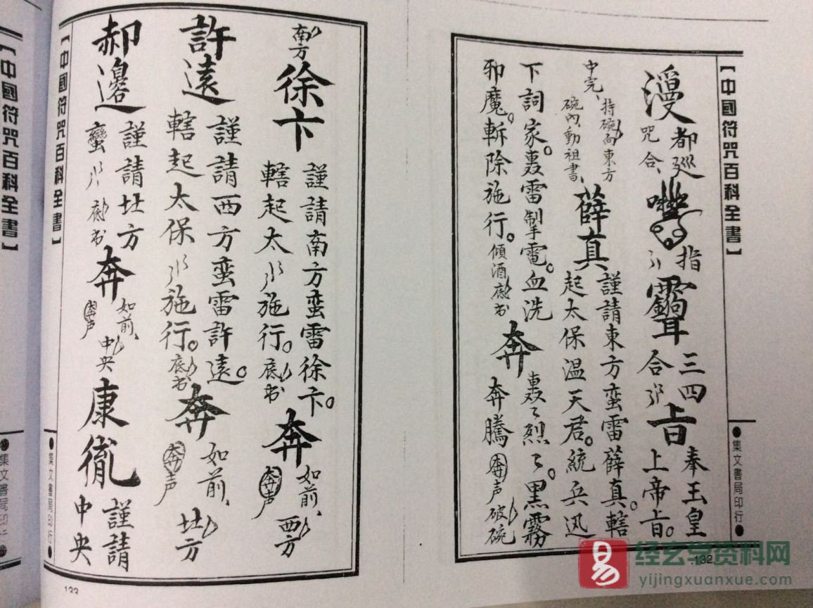 图片[2]_道家古籍《温雷三限遣檄科》民间手抄本（9P）_易经玄学资料网