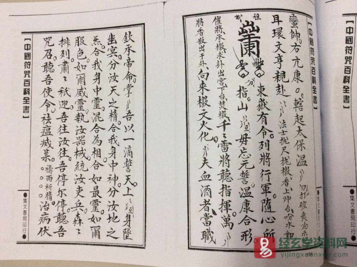 图片[3]_道家古籍《温雷三限遣檄科》民间手抄本（9P）_易经玄学资料网