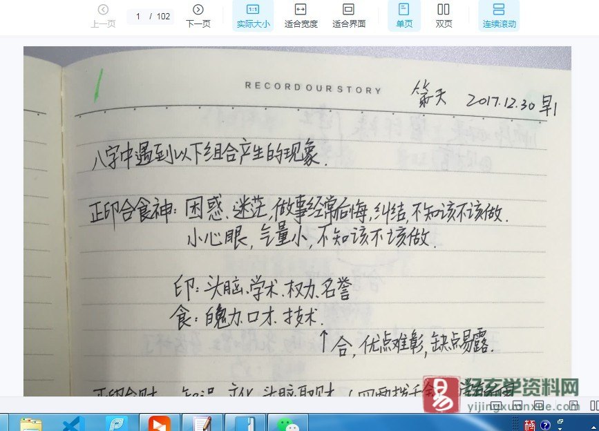 图片[3]_杨清娟-盲派八字命理《2018年元旦8天广州班》（音频52集+102页手写笔记）_易经玄学资料网