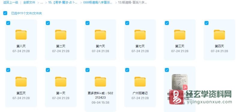 杨清娟-盲派八字命理《2018年元旦8天广州班》_易经玄学资料网