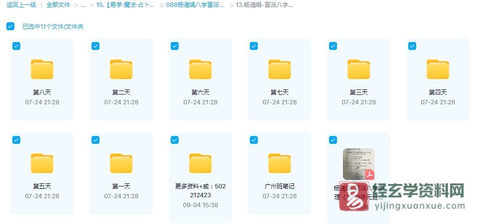 杨清娟-盲派八字命理《2018年元旦8天广州班》（音频52集+102页手写笔记）_易经玄学资料网