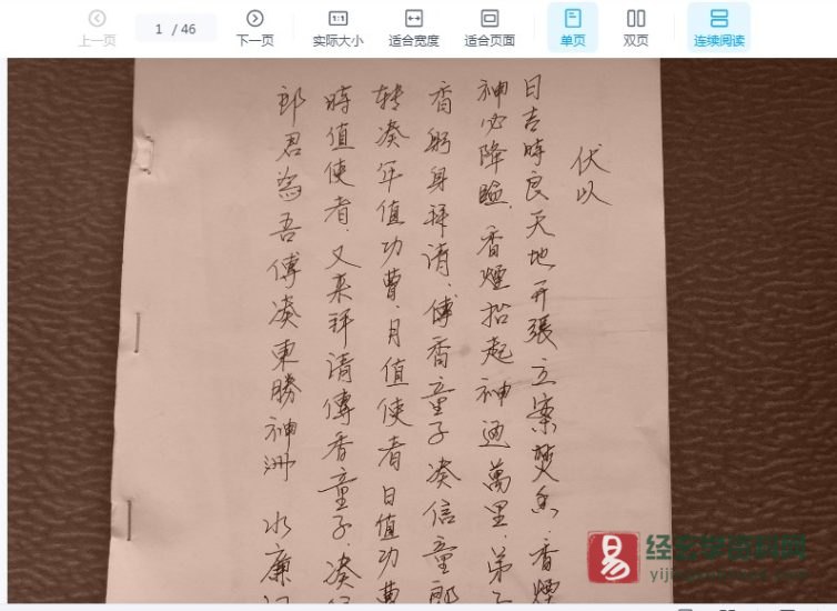 道家古籍抄本《大圣教》电子书PDF_易经玄学资料网