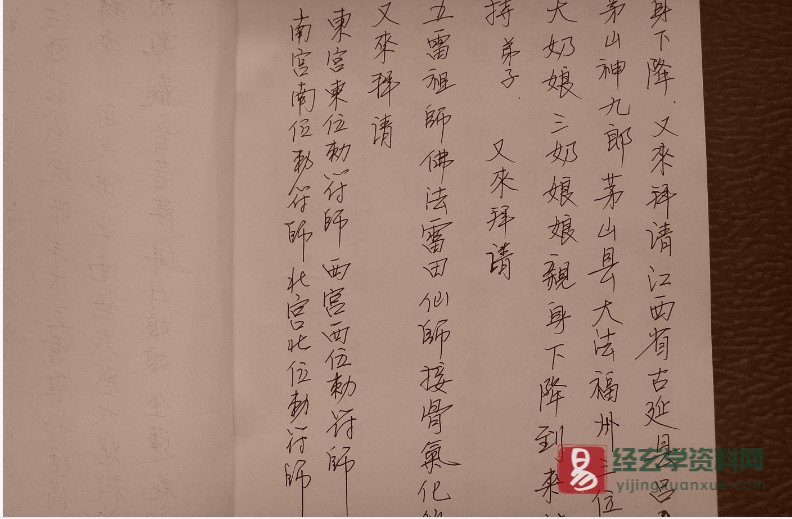 图片[4]_道家古籍抄本《大圣教》电子书PDF（46页）_易经玄学资料网