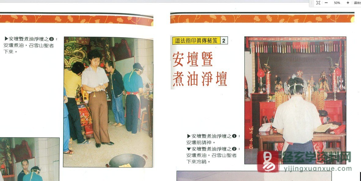 图片[3]_法玄山人《道法指印真传秘笈》电子书PDF（203页）_易经玄学资料网