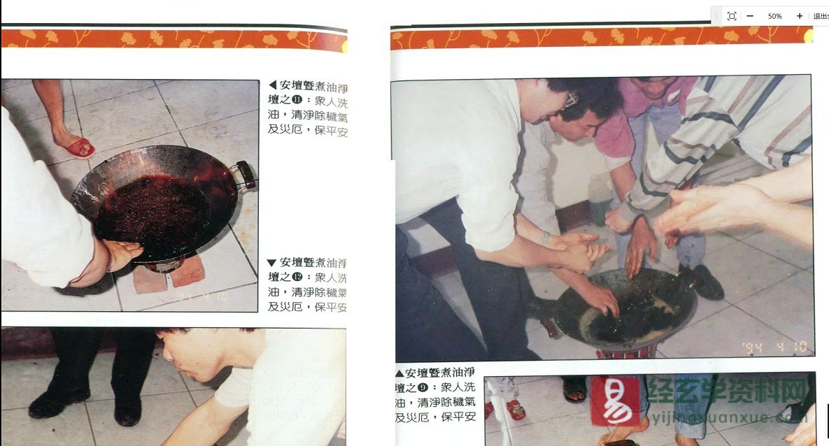图片[4]_法玄山人《道法指印真传秘笈》电子书PDF（203页）_易经玄学资料网