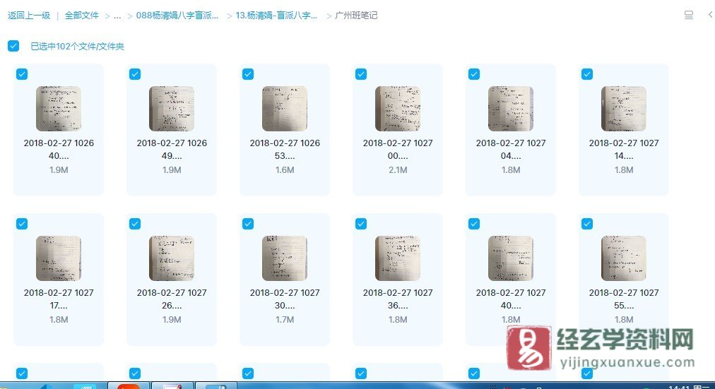 图片[2]_杨清娟-盲派八字命理《2018年元旦8天广州班》（音频52集+102页手写笔记）_易经玄学资料网