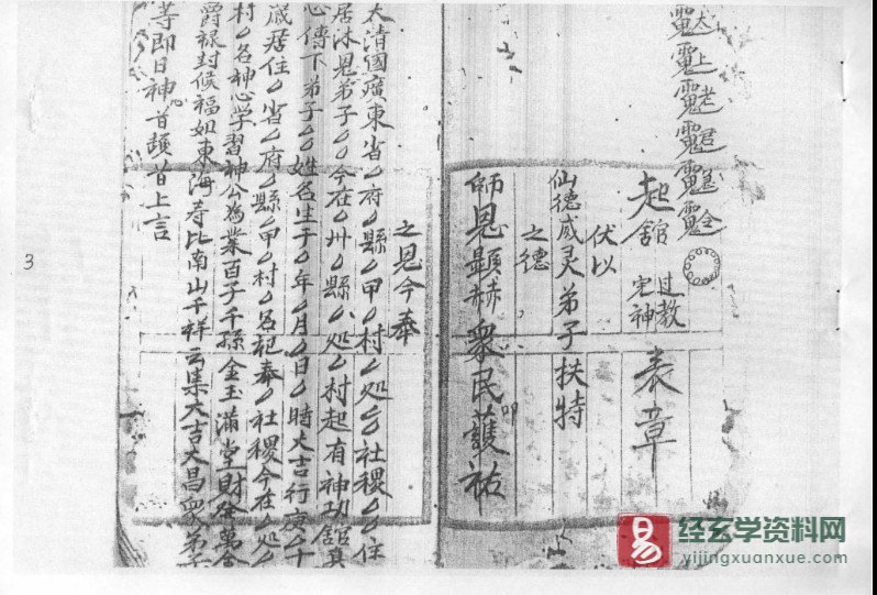 图片[4]_符咒古籍抄本《六壬伏英馆法本》电子书PDF（67页）_易经玄学资料网