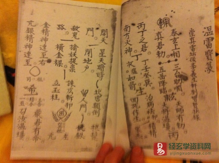 道家符咒古籍《温雷安土》手抄本_易经玄学资料网