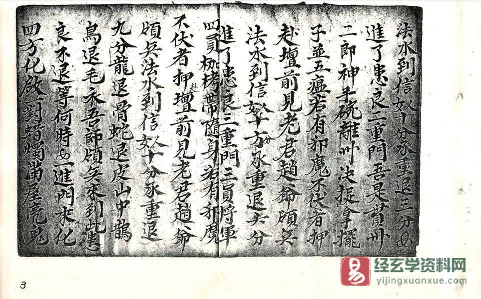 图片[5]_道家古籍抄本《玄门内秘全集》电子书PDF（26页）_易经玄学资料网