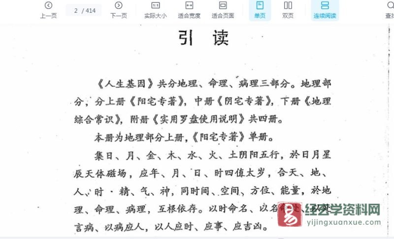 刘世存著《人生基因地理上册-阳宅专著》电子书PDF_易经玄学资料网
