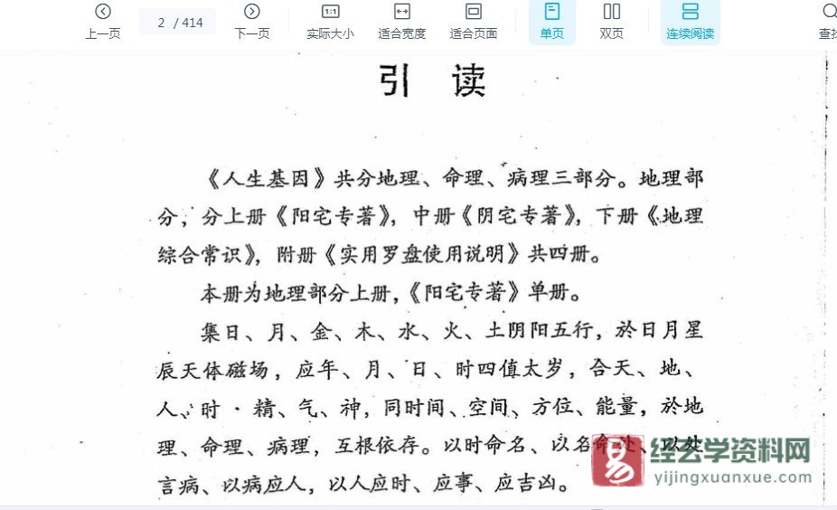 刘世存著《人生基因地理上册-阳宅专著》电子书PDF（414页）_易经玄学资料网