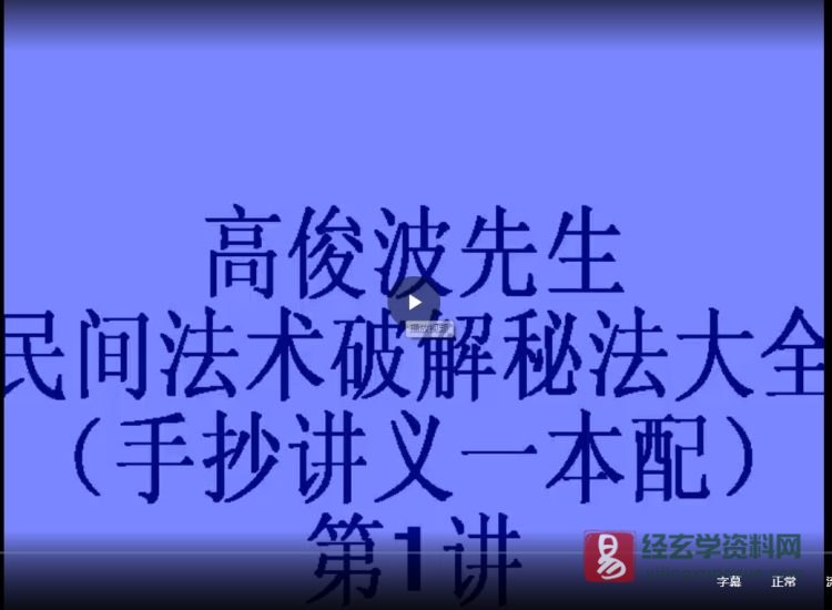法术破解秘法_易经玄学资料网