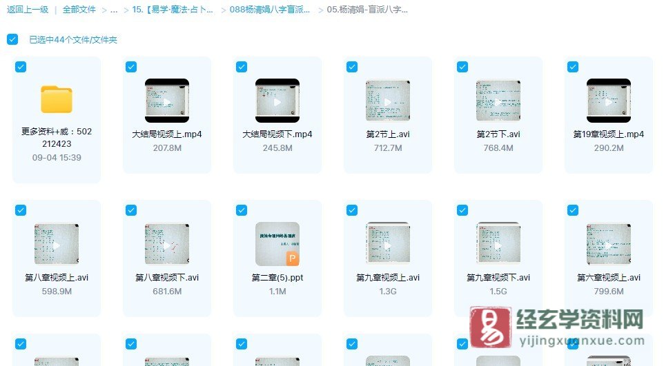 图片[1]_杨清娟-盲派八字命理《清娟命理网络易理班》（视频40集+ppt课件）_易经玄学资料网