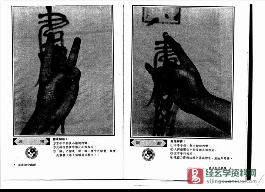 图片[3]_法玄山人著《道法指印总解》电子书PDF（126页）_易经玄学资料网