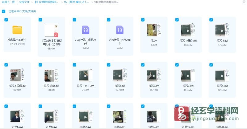 灵威堂道教符咒课程_易经玄学资料网