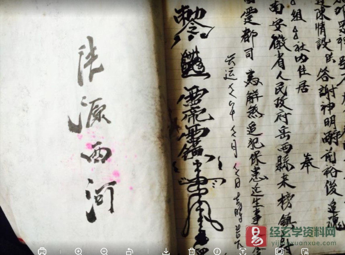 图片[1]_道家符咒《雷霆都司诸将符法》手抄本（35页）_易经玄学资料网