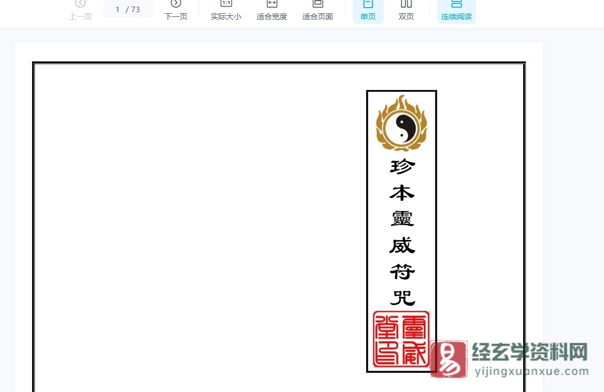 图片[3]_灵威堂道教符咒课程（视频22集+录音3集+2讲义+63张图片）_易经玄学资料网
