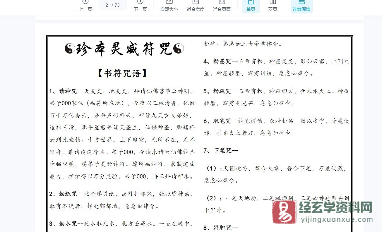 图片[4]_灵威堂道教符咒课程（视频22集+录音3集+2讲义+63张图片）_易经玄学资料网