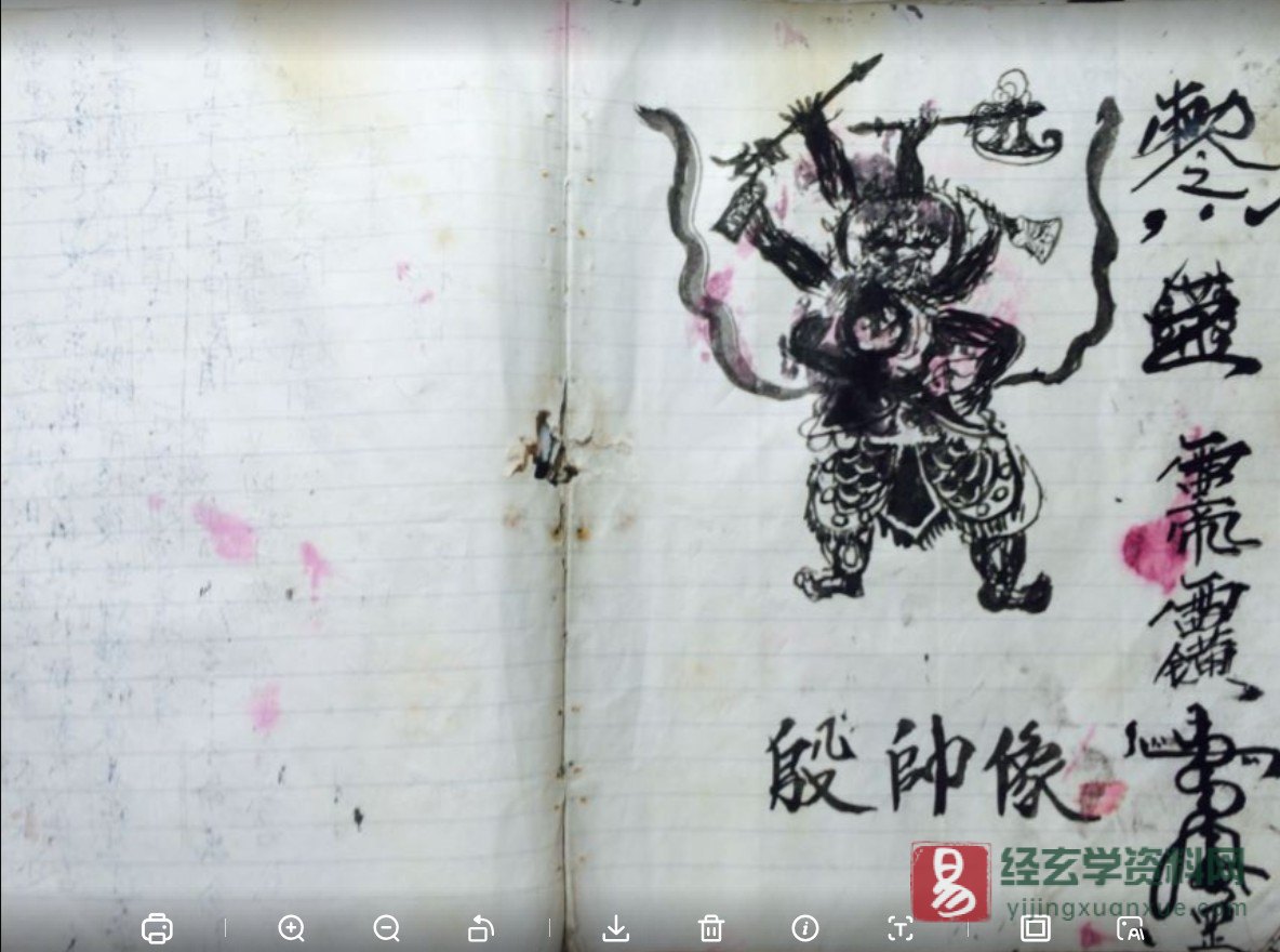 图片[5]_道家符咒《雷霆都司诸将符法》手抄本（35页）_易经玄学资料网