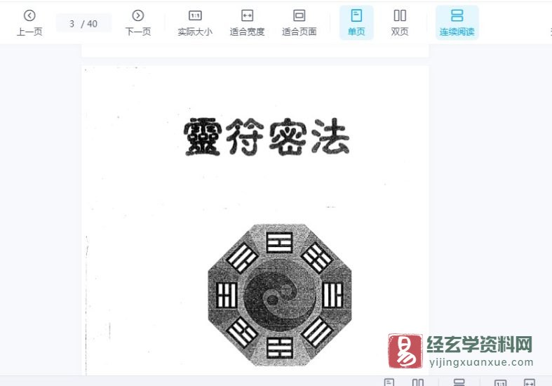 谢武藤-灵符密法_易经玄学资料网
