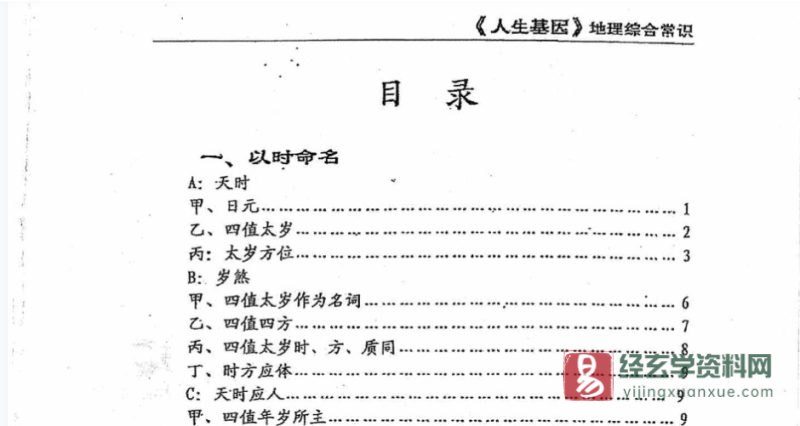刘世存《人生基因地理下册-地理综合常识》电子书PDF_易经玄学资料网