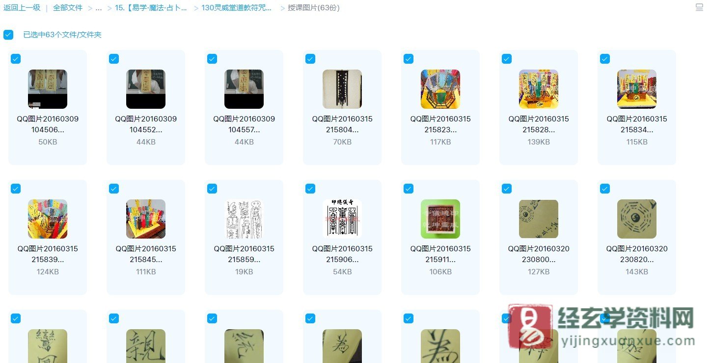 图片[2]_灵威堂道教符咒课程（视频22集+录音3集+2讲义+63张图片）_易经玄学资料网