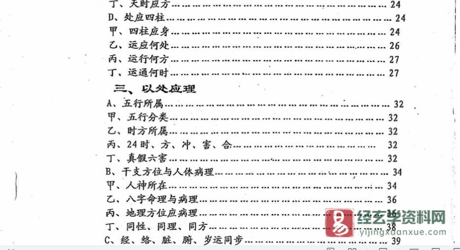 图片[2]_刘世存《人生基因地理下册-地理综合常识》电子书PDF（253页）_易经玄学资料网