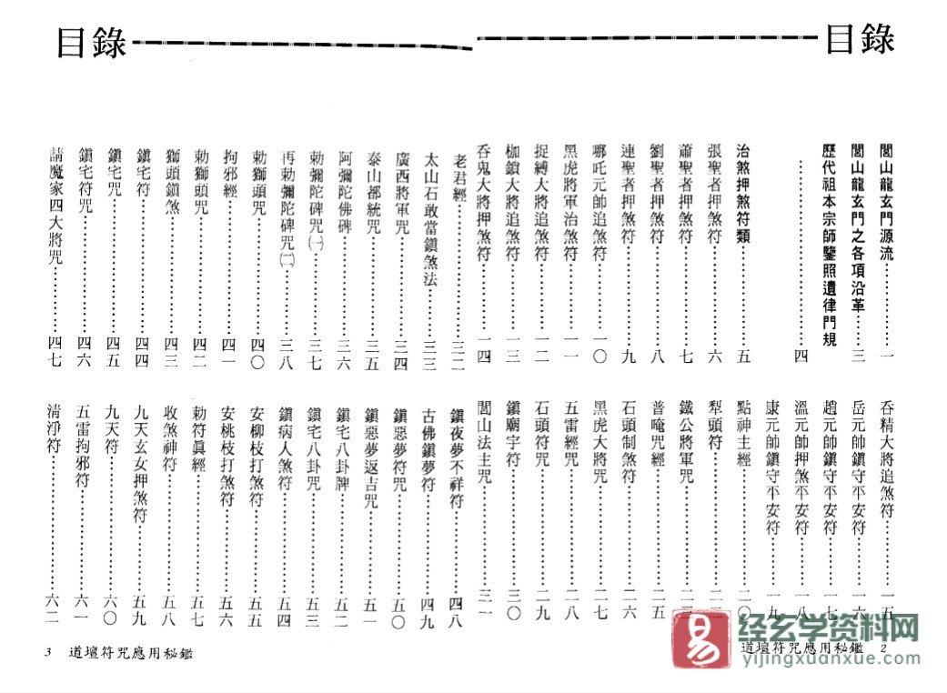 图片[2]_法玄山人著《道坛符咒应用秘鉴》电子书PDF（178页）_易经玄学资料网