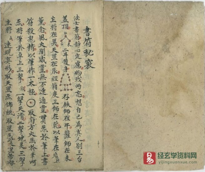 道家古籍《王帥剿邪符秘》民间手抄本_易经玄学资料网